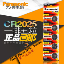  CR2025 纽扣电池3V 奔驰骐达骊威逍客汽车钥匙遥控器5颗