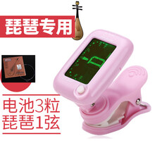 琵琶调音器专用琵琶校音器定音器琵琶专用调音器精准灵敏 05P+琵琶专用+送3电池+琵琶1弦