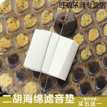 天鸣 Tianming 二胡海绵垫 二胡止音绵 二胡音垫 二胡滤音垫 提升音质二胡配件 二胡提升音质海绵音垫
