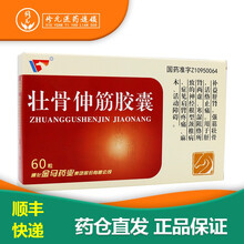 通化金马 壮骨伸筋胶囊0.3g*60粒 补益肝肾 强筋壮骨 活络止痛 5盒