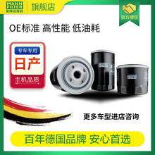 曼牌滤清器旗舰店汽车保养专用滤清器滤芯配件适用于日产系列 机油滤芯/机油格/机滤（一只装） 颐达1.6L 05-11款