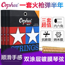 Orphee奥路菲琴弦民谣弦火枪T系列双涂层镀膜防锈磷铜民谣吉他弦一套6根 【买二送一 三套装】T6(11-52)适中弦