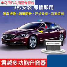 别克16-20款君越一键自动升窗器19款玻璃车窗升降器改装专用 16-20新君越【9大功能+折叠】