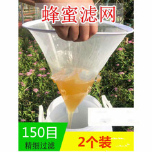 蜂蜜过滤网细专用纱布过滤器蜂糖过滤杂质养蜜蜂神器配件锥形工具 锥形过滤网2个