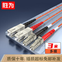 胜为（shengwei）电信级光纤跳线 LC-SC多模双芯3米 62.5/125低烟无卤环保外被 收发器尾纤 FMC-205