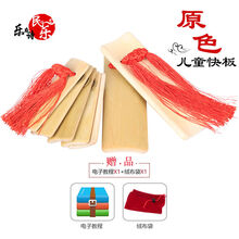 快板专业表演老竹德云社儿童成人竹板初学入门儿童演奏竹快板 原色儿童-绒布袋