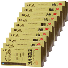 立效 脾肾两助丸9g*10丸健脾益气滋补肝肾 脾胃虚弱肢体倦怠 10盒