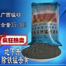 锰沙滤料 除铁锰去黄 广西天然锰砂滤料 水处理填料锰沙滤料 0.5-1mm 50KG/袋