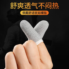 ZYR 手机散热器半导体制冷降温背夹小风扇退热冷却吃鸡神器迷你主播电竞手柄外设静音冰封苹果小米华为 吃鸡指套-【白色】纳米碳纤维*2只装