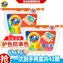 汰渍洗衣凝珠洗衣球三色焕彩护色护衣防串色任嘉伦成毅同款 护色21颗*2盒