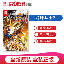 任天堂（Nintendo）Switch NS游戏卡带全新现货 龙珠斗士Z（中文）