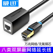 威迅（VENTION）八类网线延长线 RJ45双屏蔽网口接口延长线 万兆网络宽带接口连接线 八类网线延长线 8米