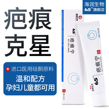 6S疤痕宁 儿童祛疤膏医用手术剖腹产烧烫伤疤妊娠纹修复疤克去疤痕 20g/支（京-八仓发货）