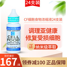 美国原装进口赛鼎赛尔复得cellfood细胞食物浓缩营养液红藻饮料成人富氧水顺势营养微量元素30ml （保税1-3天发）24瓶