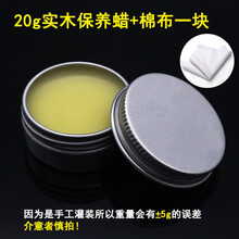 木蜡油固态打蜡油红木家具实木地板抛光保养上腊木器蜡佛珠抛光蜡 20克保养蜡(铝盒装)