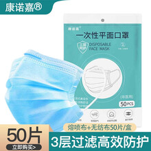 康诺嘉现货直发50只装日常民用一次性口罩三层无纺布熔喷布防飞沫防雾霾防尘透气口罩