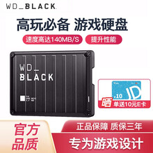 西部数据（WD）移动硬盘2t 4t 5t Black P10\/D10系列 Xbox PS4游戏硬盘  P10系列（2.5英寸便携式-5400转） 5TB（WDBA3A0050BBK）