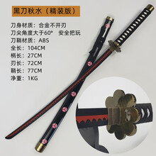 【海賊王】【黒刀秋水】 武具　刀装具　日本刀　模造刀 居合刀 黑刀秋水- 京东