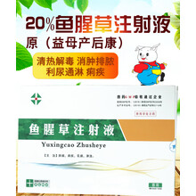 兽药兽用鱼腥草注射液猪牛羊犬用益母产后康母猪母牛羊产后消肿针剂乳汁变性硬畜用产后康泰全兽药