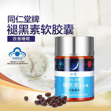 北京同仁堂褪黑素软胶囊褪黑素片中老年人改善睡眠可配搭酸枣仁油软胶囊酸枣仁丸酸枣仁茶 褪黑素软胶囊120粒*1瓶