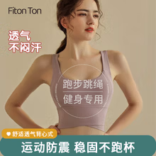 FitonTon运动内衣女士聚拢跑步防震健身防下垂瑜伽服高强度美背心式文胸