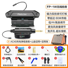 弗兰格 Flatsons无线拾音器FP-1W 民谣木吉他音孔免开孔传输MIC主动打板 FP-1W无线拾音+礼+音箱+话筒+话筒架
