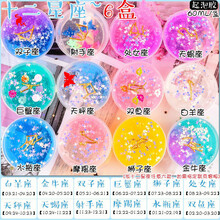 十二星座起泡胶史莱姆成品网红少女心水晶泥成品解压slime不沾手起泡胶 星座系列/6款(联系客服指定款式) 送：防黏剂+防飞贴