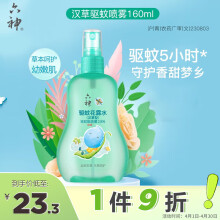 六神汉草驱蚊花露水160ml 2.8%驱蚊酯 儿童宝宝防蚊喷雾（栀子花香）