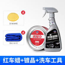 固特威 汽车轮胎轮殺清洗镀膜红色车专用养护清洁美容去污上光漆面刮痕划痕修复防护用品汽车用品洗车水套装 红车镀膜+液体镀jing+洗车工具