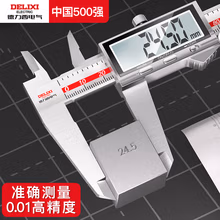 德力西电气（DELIXI ELECTRIC）电子游标卡尺高精度数显家用文玩古玩测量大屏不锈钢卡尺0-150