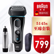 【直降100】博朗（Braun）剃须刀电动往复式刮胡刀德国进口剃胡刀胡须刀三刀头5系 5145s至臻套装