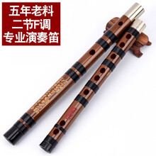 笛子演奏竹笛初学笛横笛精制降b苦竹g曲笛入门a自学乐器 【五年老料演奏笛】二节F 调