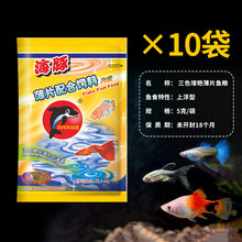 海豚孔雀鱼饲料上浮型小型热带鱼饲料斗鱼七彩神仙鱼鱼食灯科鱼鱼粮缓沉不浑水 5g薄片【10袋】