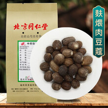 京皖 麸煨肉豆蔻 中药饮片 按方抓药 10g