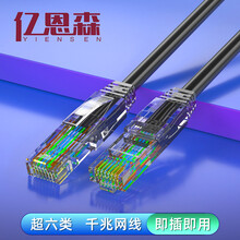 亿恩森 CAT6千兆室内外网线家用超六类高速网线路由器电视机顶盒宽带网络线成品8芯RJ45宽带线 超六类 千兆网线（黑色） 3米