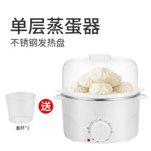 煮蛋器定时自动断电蒸蛋器家用大容量煎蛋器多功能蒸蛋机早餐神器 单层不锈钢盘(不可煎蛋)