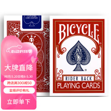 BICYCLE单车扑克牌 魔术花切纸牌 美国进口 经典款红色
