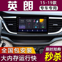 适用于  适用别克新老英朗汽车载倒车影像中控大屏导航一体机15 16 17 18 19款 大屏导航