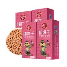 顽皮（Wanpy）猫饼干猫零食小鱼干饼干猫薄荷成猫幼猫零食多重口味80g/盒 三文鱼+蔓越莓80g*4盒