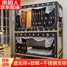 南极人大学生宿舍拉链两用蚊帐床帘一体上铺下铺宿舍0.9m遮光帘男女生寝室单人床1.2米蛟帐含支架床幔 闪电 上铺【宽90*长190*高110】