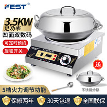 FEST商用电磁炉3500W凹面爆炒炉台式大功率电磁灶电池炉厨房设备饭堂酒店3.5KW 3.5千瓦凹面送45cm锅