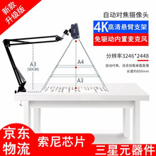 晟悦直播摄像头4k超清教学网课专业录制设备考研复试主播直播视频会议电脑带麦克风台式笔记本usb免驱动 【远程直播教学】4K自动对焦800万+悬臂支架款