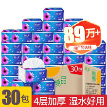 30包餐巾纸整箱抽纸巾原木卫生纸家庭装面巾纸母婴纸巾婴儿纸巾擦手纸原生纯木蓝色经典批发