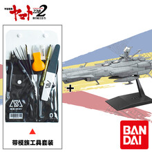 A宇宙战舰大和号 宇宙战舰 01 大和号2202 机械收藏集 No.01 仙女座 拼装模型 带模族工具套装
