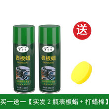 表板蜡汽车家俱用汽车表板蜡 塑料翻新修复上光保养防晒内饰蜡汽车蜡 仪表盘蜡摩托车蜡油 买一送一实发2瓶表板蜡+打蜡棉