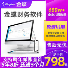 金蝶（kingdee） 金蝶财务软件  会计企业版plus 云会计财务软件代账软件 会计财务记账软件 企业PLUS版1用户/3年/10账套