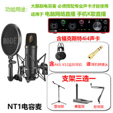 澳洲产RODE罗德NT1KIT大振膜电容麦克风录音棚录音套餐配音直播话筒质保十年NT1A升级版 含4i4声卡+支架+耳塞+接头+K52耳机