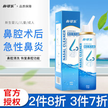 必通鼻可乐生理性海水鼻腔喷雾器新生婴儿童成人鼻腔清洗器洗鼻剂鼻腔护理冲洗器洗鼻盐 成人款80ML/盒【1盒装】