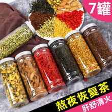 【7罐装】牛蒡根金银花菊花枸杞决明子养护熬夜肝桂花清去理火蒲公英花茶组合养生茶叶
