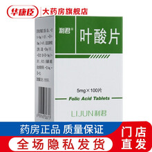 利君 叶酸片 5mg*100片 各种原因引起的叶酸缺乏及叶酸缺乏所致的巨幼红细胞贫血 妊娠期 7盒装